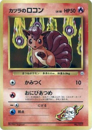 Blaine's Vulpix (LV.18) (Japanese) - City Gym Decks