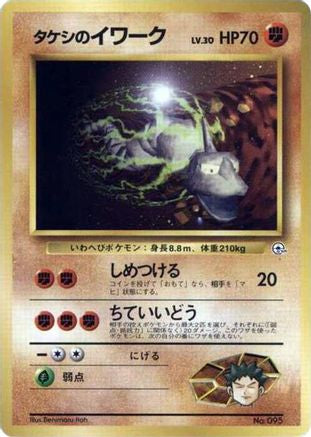 Brock's Onix (LV.30) (Japanese) - City Gym Decks