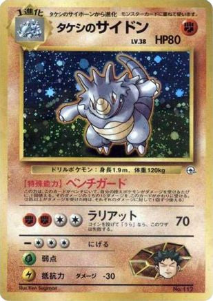 Brock's Rhydon (Japanese) - City Gym Decks
