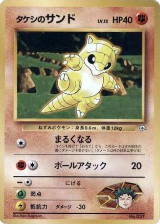 Brock's Sandshrew (Japanese) - City Gym Decks