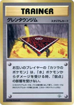 Cinnabar City Gym (Japanese) - City Gym Decks