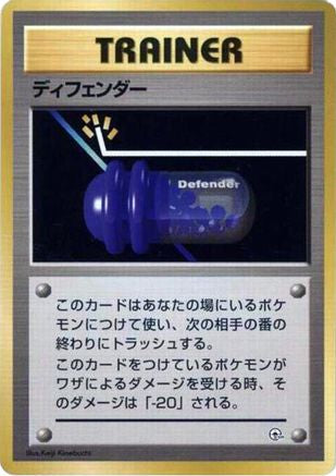 Defender (Japanese) - City Gym Decks