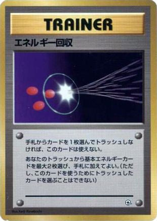 Energy Retrieval (Japanese) - City Gym Decks
