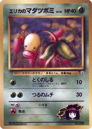 Erika's Bellsprout (LV.12) (Japanese) - City Gym Decks