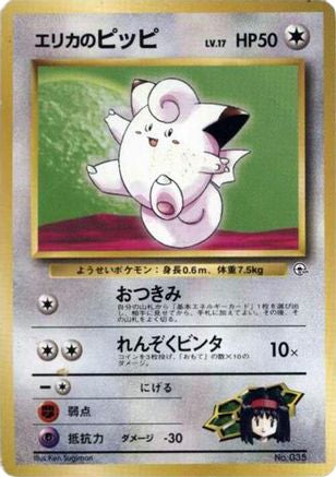 Erika's Clefairy (Japanese) - City Gym Decks