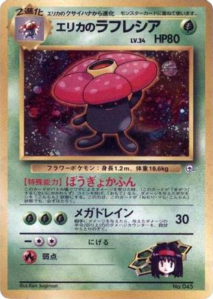 Erika's Vileplume (Japanese) - City Gym Decks