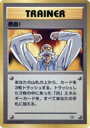 Fervor (Japanese) - City Gym Decks