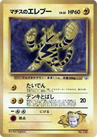Lt. Surge's Electabuzz (Japanese) - City Gym Decks