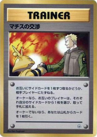 Lt. Surge's Treaty (Japanese) - City Gym Decks