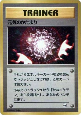 Max Revive (Japanese) - City Gym Decks
