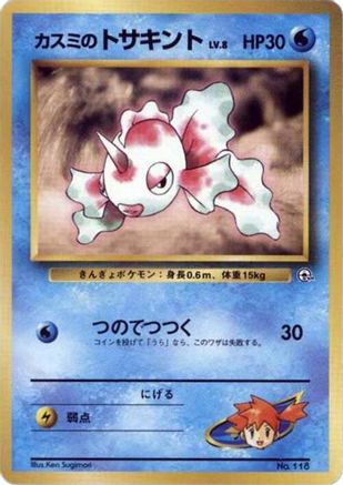 Misty's Goldeen (LV.8) (Japanese) - City Gym Decks