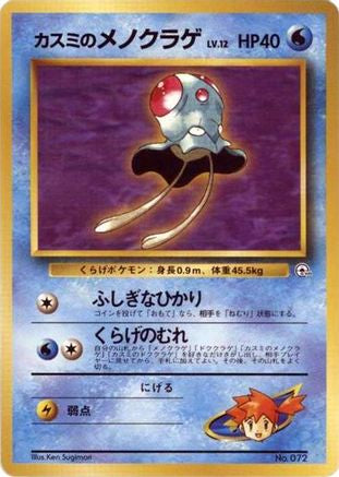 Misty's Tentacool (Japanese) - City Gym Decks