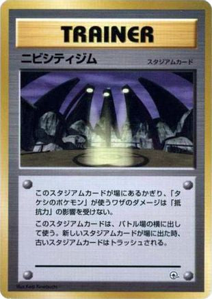Pewter City Gym (Japanese) - City Gym Decks