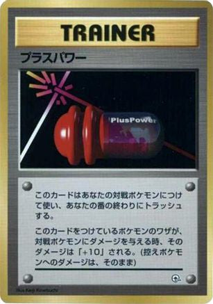 PlusPower (Japanese) - City Gym Decks
