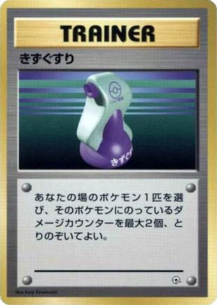 Potion (Japanese) - City Gym Decks