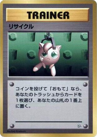 Recycle (Japanese) - City Gym Decks
