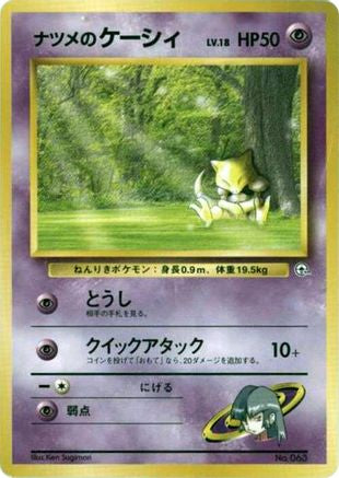 Sabrina's Abra (LV.18) (Japanese) - City Gym Decks