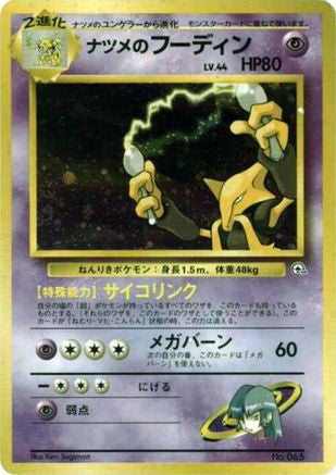 Sabrina's Alakazam (Japanese) - City Gym Decks