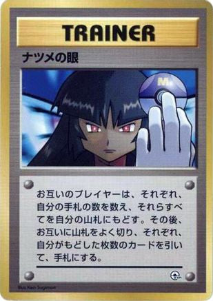 Sabrina's Gaze (Japanese) - City Gym Decks