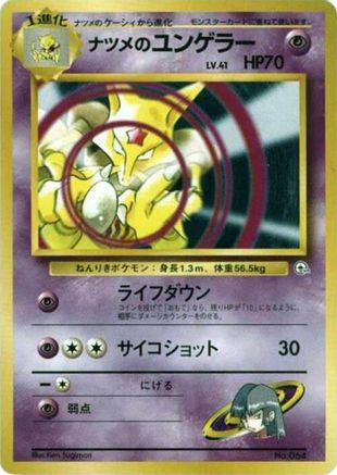 Sabrina's Kadabra (Japanese) - City Gym Decks
