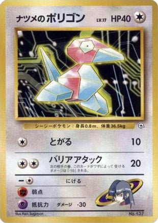 Sabrina's Porygon (Japanese) - City Gym Decks