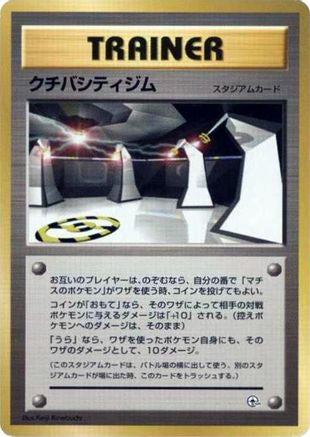 Vermilion City Gym (Japanese) - City Gym Decks