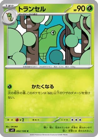 Metapod (002/100) (Japanese) - SV9 Battle Partners