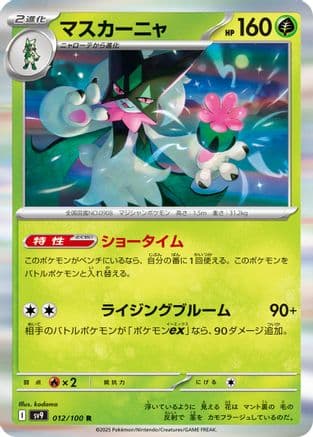 Meowscarada (012/100) (Japanese) - SV9 Battle Partners Holofoil