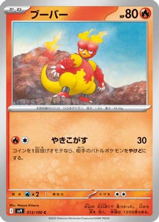 Magmar (013/100) (Japanese) - SV9 Battle Partners
