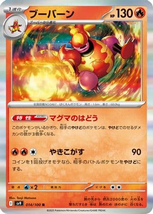 Magmortar (014/100) (Japanese) - SV9 Battle Partners Holofoil