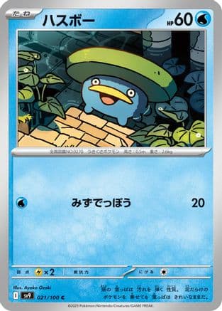 Lotad (021/100) (Japanese) - SV9 Battle Partners