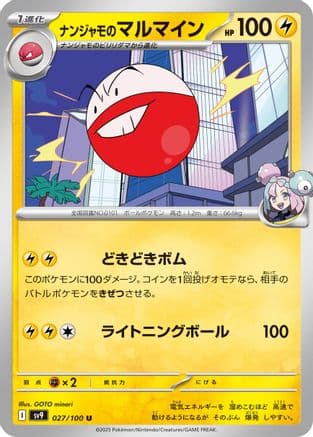 Iono's Electrode (027/100) (Japanese) - SV9 Battle Partners
