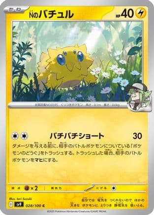 N's Joltik (028/100) (Japanese) - SV9 Battle Partners