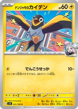 Iono's Wattrel (031/100) (Japanese) - SV9 Battle Partners