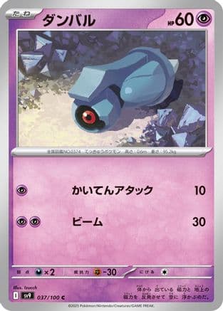 Beldum (037/100) (Japanese) - SV9 Battle Partners