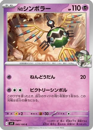 N's Sigilyph (040/100) (Japanese) - SV9 Battle Partners