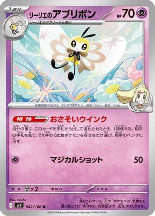 Lillie's Ribombee (042/100) (Japanese) - SV9 Battle Partners