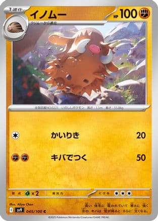Piloswine (045/100) (Japanese) - SV9 Battle Partners