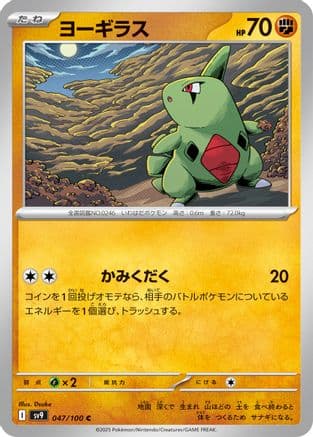 Larvitar (047/100) (Japanese) - SV9 Battle Partners