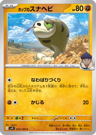 Hop's Silicobra (053/100) (Japanese) - SV9 Battle Partners