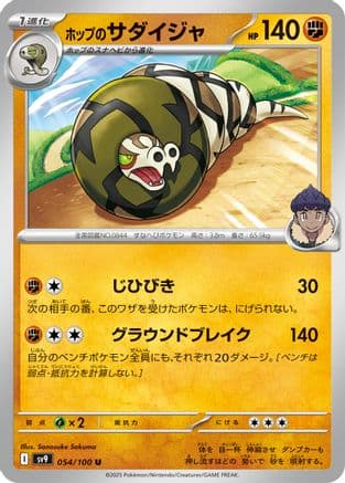 Hop's Sandaconda (054/100) (Japanese) - SV9 Battle Partners