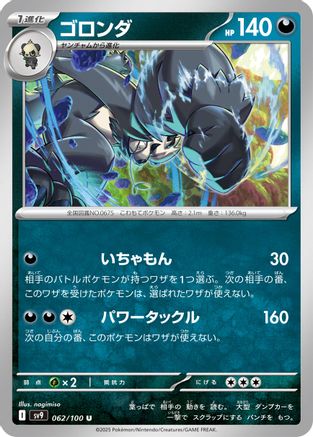 Pangoro (062/100) (Japanese) - SV9 Battle Partners