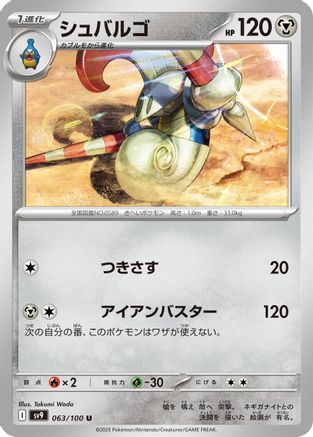Escavalier (063/100) (Japanese) - SV9 Battle Partners