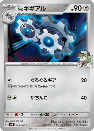 N's Klang (065/100) (Japanese) - SV9 Battle Partners