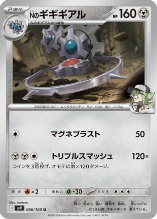 N's Klinklang (066/100) (Japanese) - SV9 Battle Partners