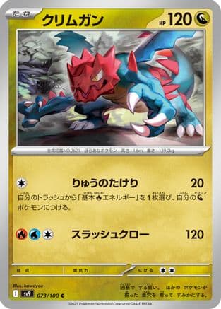 Druddigon (073/100) (Japanese) - SV9 Battle Partners