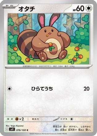 Sentret (076/100) (Japanese) - SV9 Battle Partners