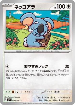 Komala (082/100) (Japanese) - SV9 Battle Partners