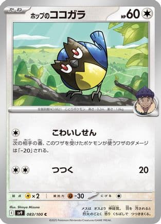 Hop's Rookidee (083/100) (Japanese) - SV9 Battle Partners