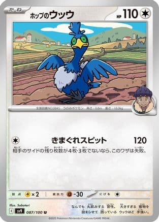 Hop's Cramorant (087/100) (Japanese) - SV9 Battle Partners